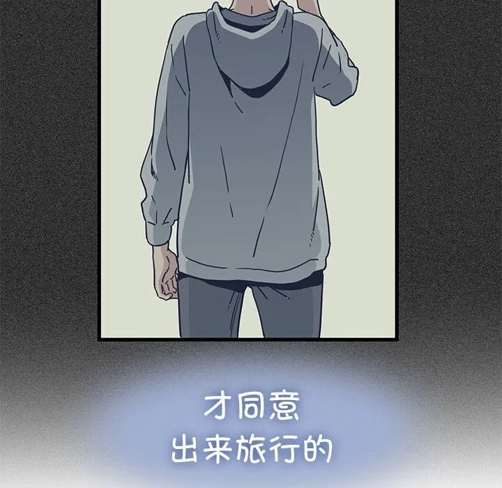 发小碰不得 - 第47話 - page 136
