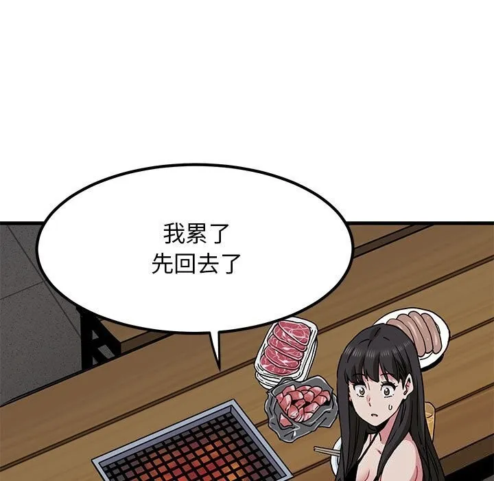 发小碰不得 - 第47話 - page 141