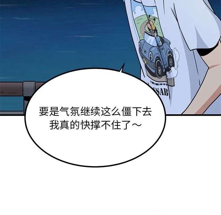 发小碰不得 - 第47話 - page 156