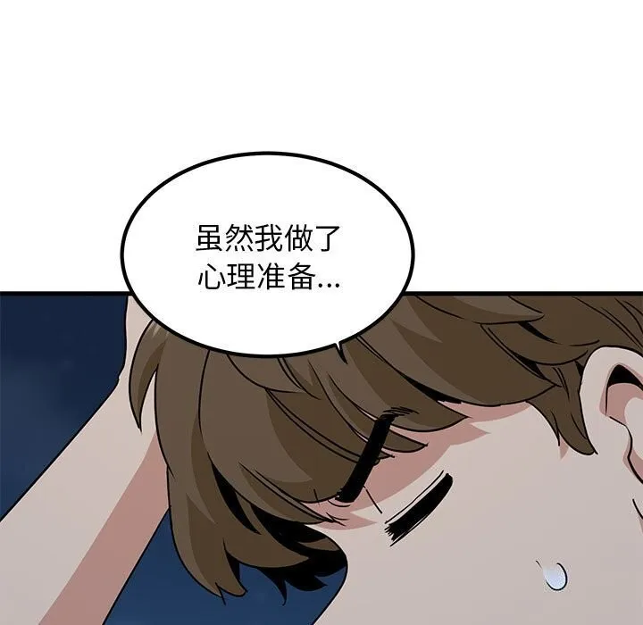 发小碰不得 - 第47話 - page 157
