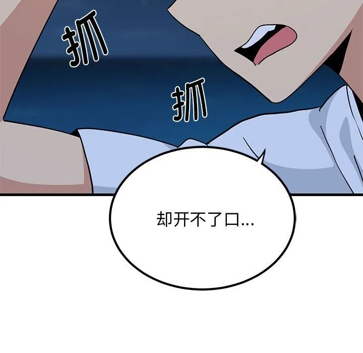 发小碰不得 - 第47話 - page 158
