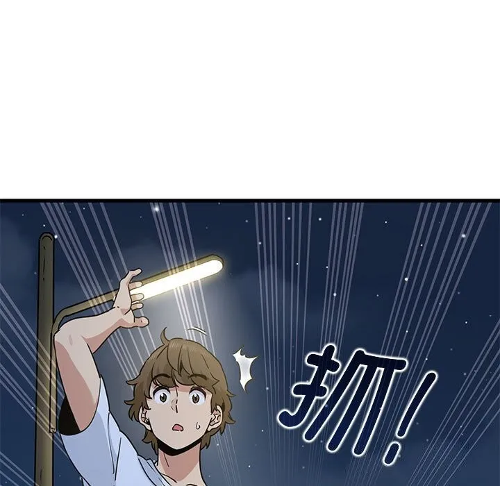 发小碰不得 - 第47話 - page 159