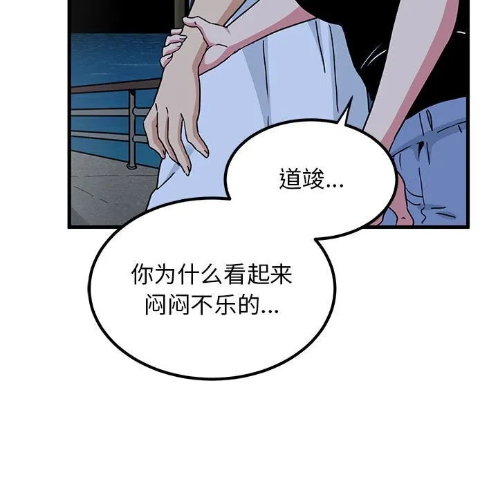 发小碰不得 - 第47話 - page 163