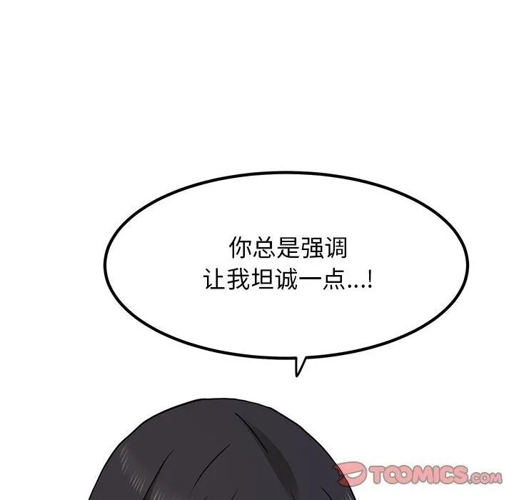发小碰不得 - 第47話 - page 164
