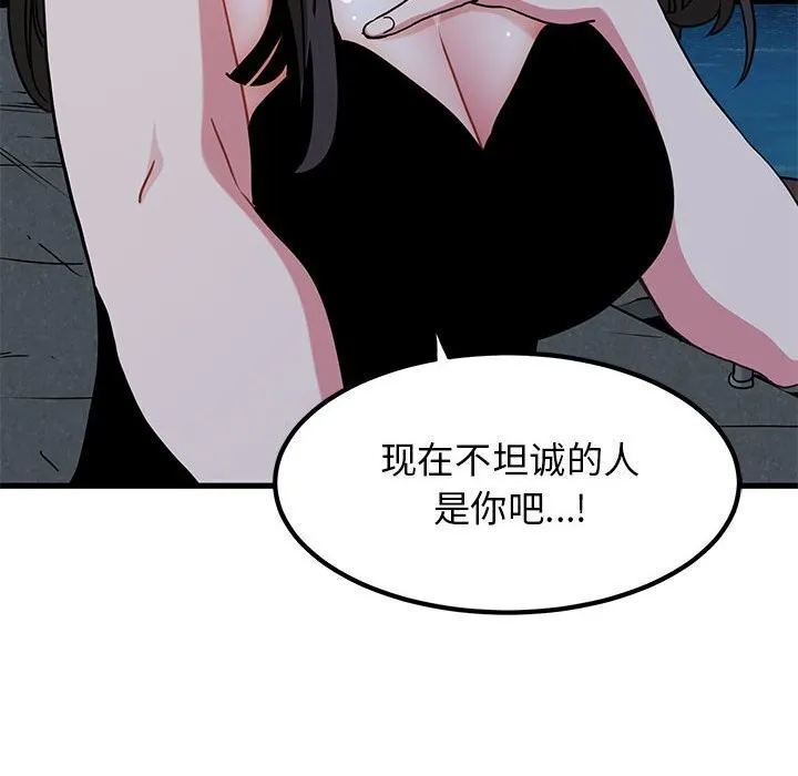 发小碰不得 - 第47話 - page 166
