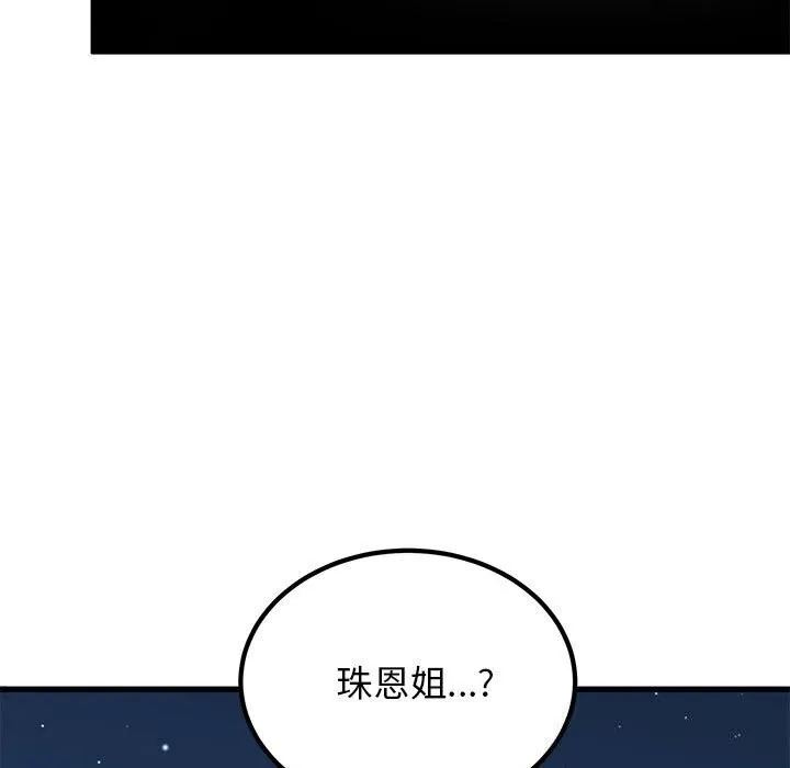 发小碰不得 - 第47話 - page 169