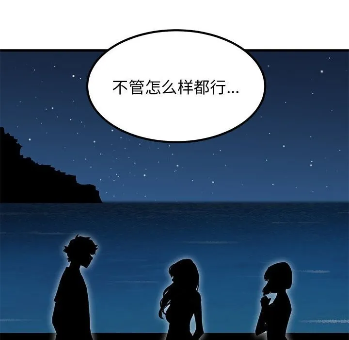 发小碰不得 - 第47話 - page 174
