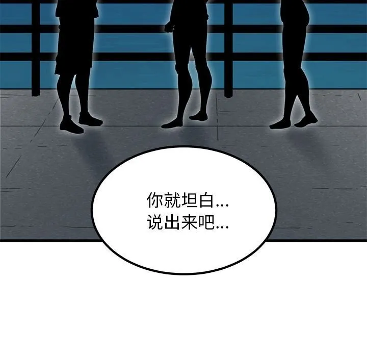 发小碰不得 - 第47話 - page 175