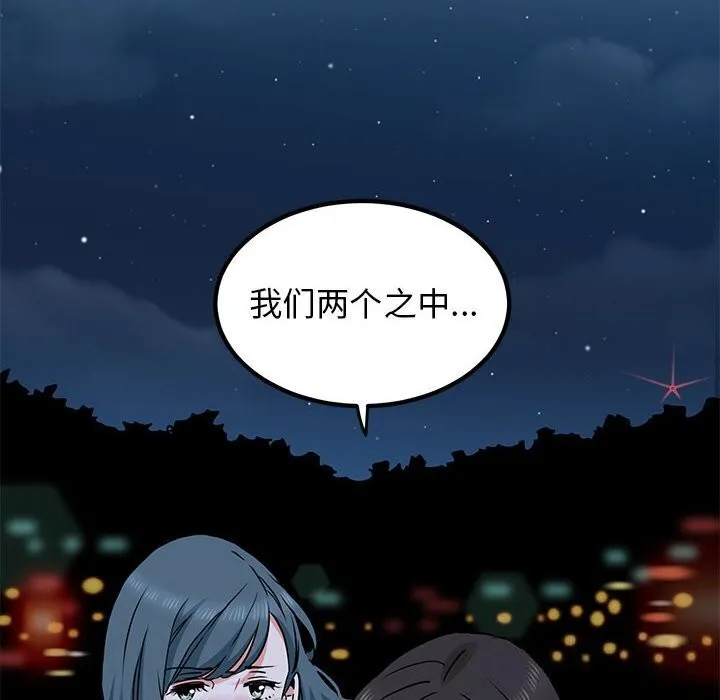 发小碰不得 - 第47話 - page 178