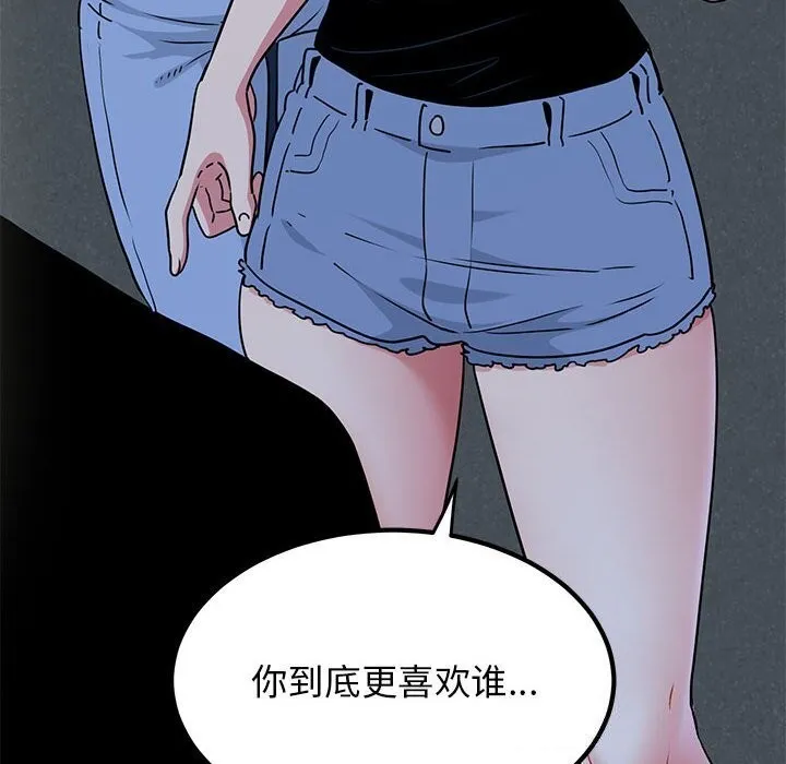 发小碰不得 - 第47話 - page 180