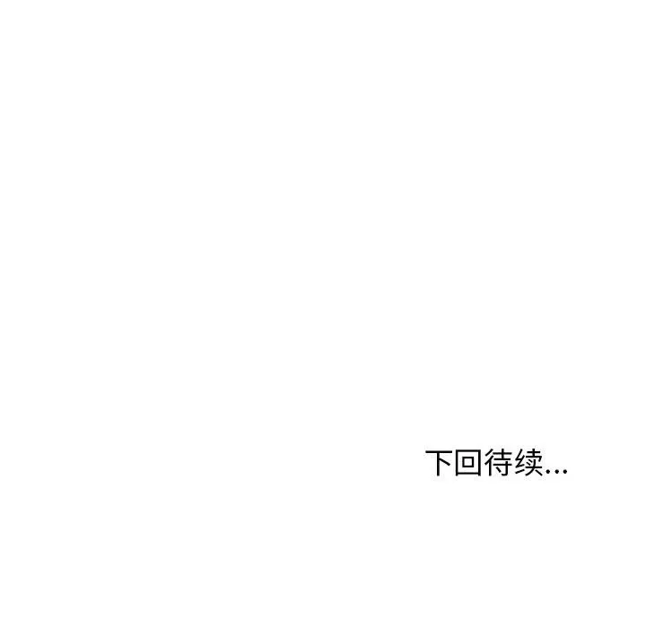 发小碰不得 - 第47話 - page 182