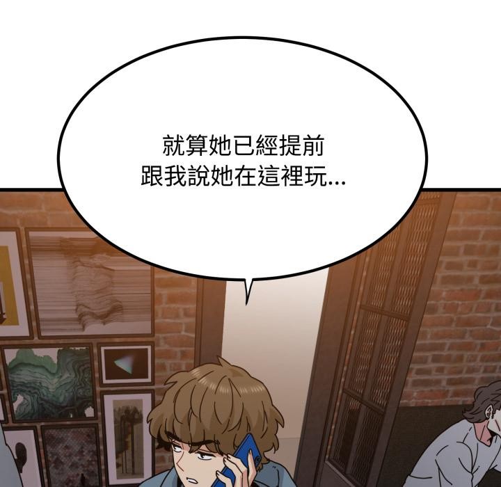 发小碰不得 - 第110話 - page 7