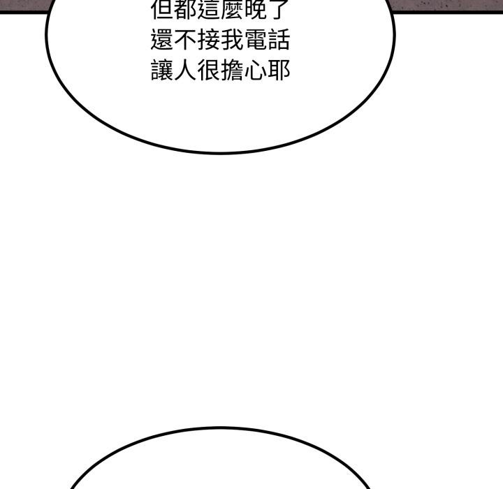 发小碰不得 - 第110話 - page 9
