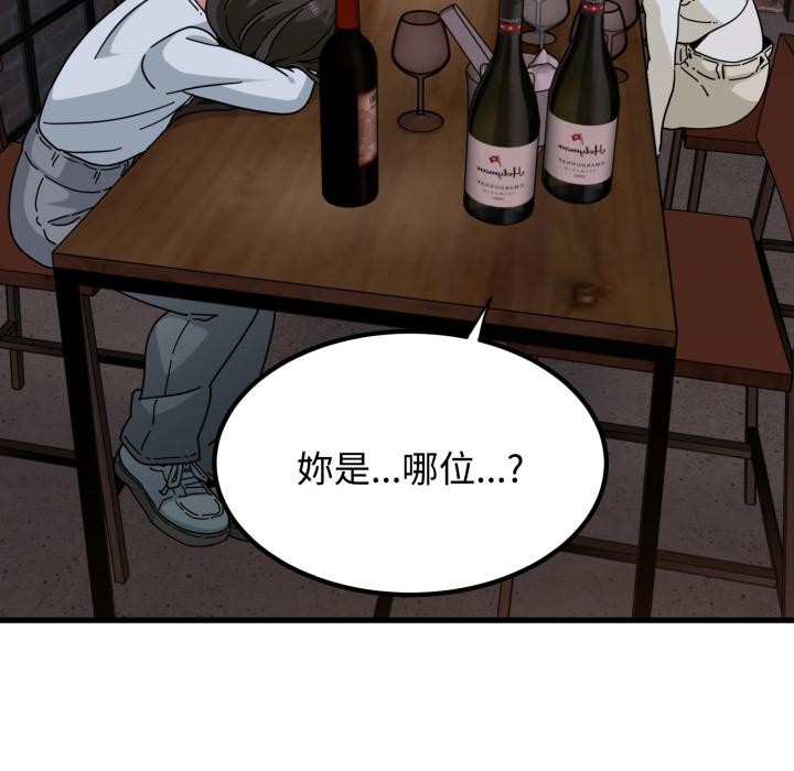发小碰不得 - 第110話 - page 19