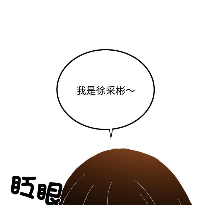 发小碰不得 - 第110話 - page 20
