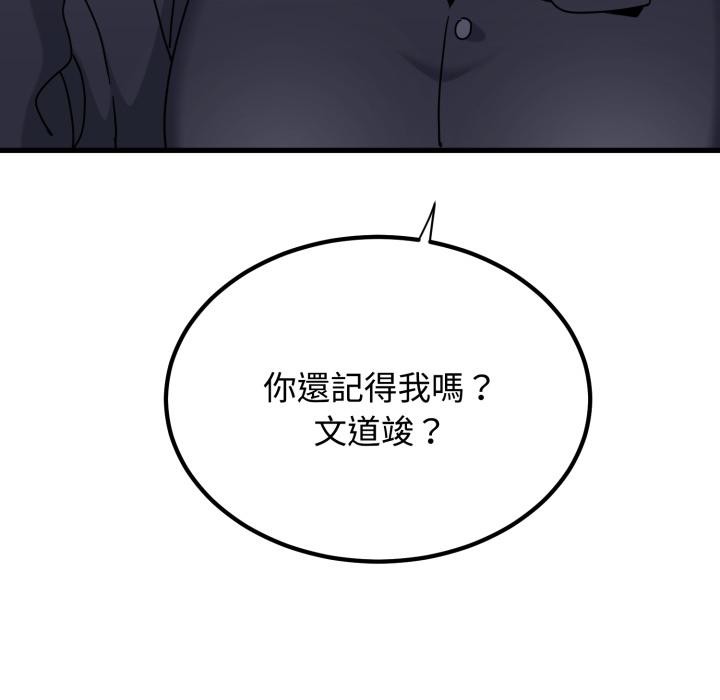 发小碰不得 - 第110話 - page 22