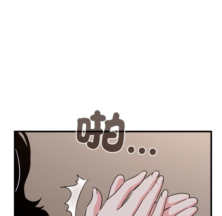 发小碰不得 - 第110話 - page 24