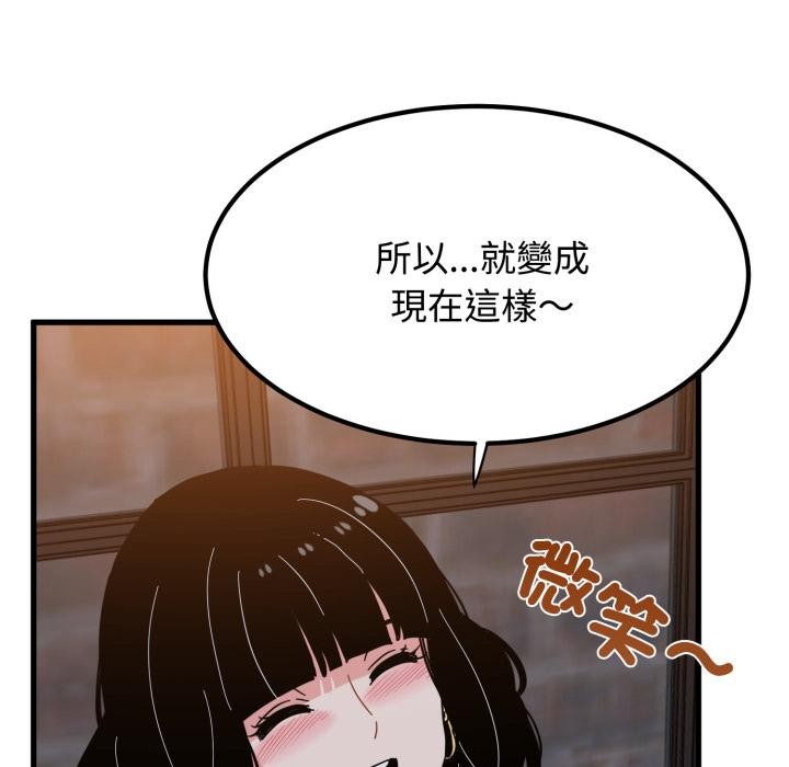 发小碰不得 - 第110話 - page 26