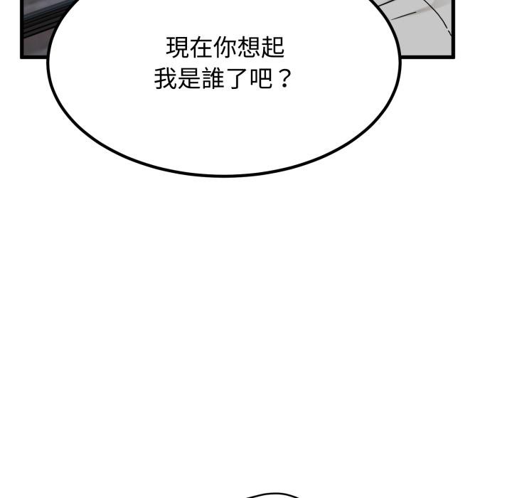 发小碰不得 - 第110話 - page 28