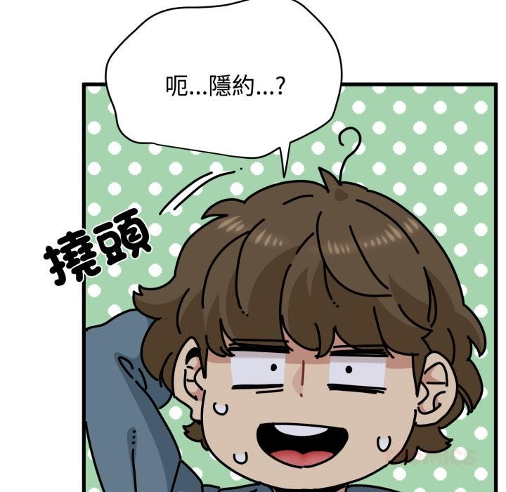 发小碰不得 - 第110話 - page 29