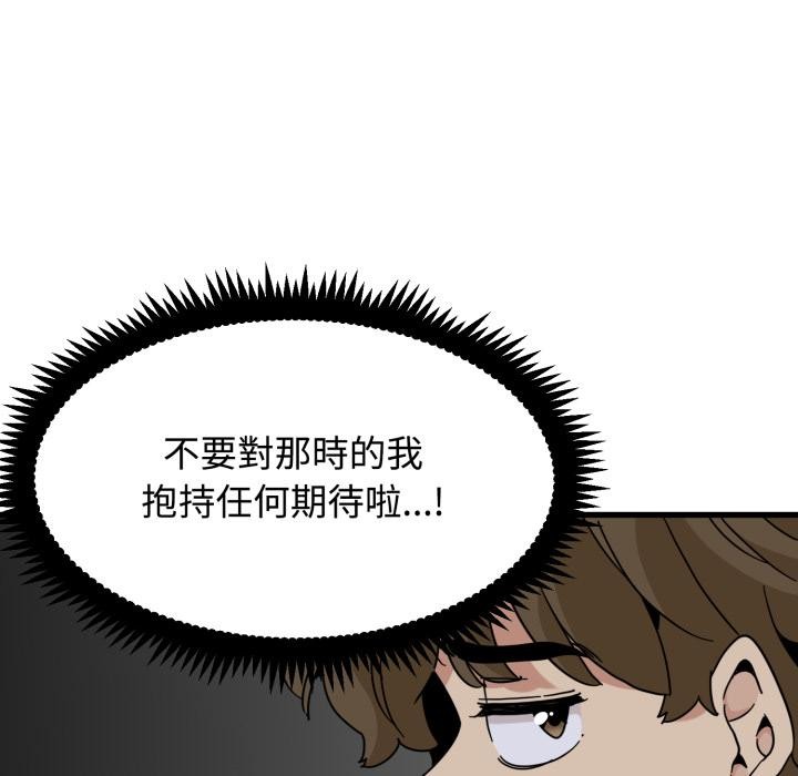发小碰不得 - 第110話 - page 31