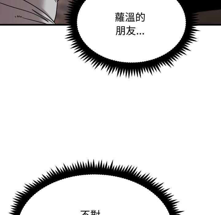发小碰不得 - 第110話 - page 42