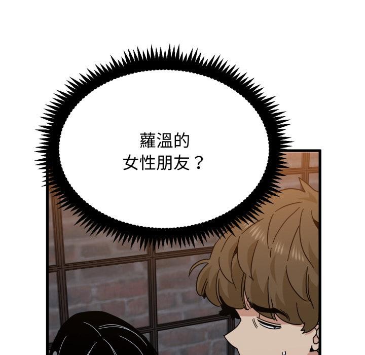 发小碰不得 - 第110話 - page 47