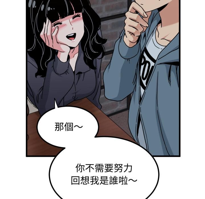 发小碰不得 - 第110話 - page 48