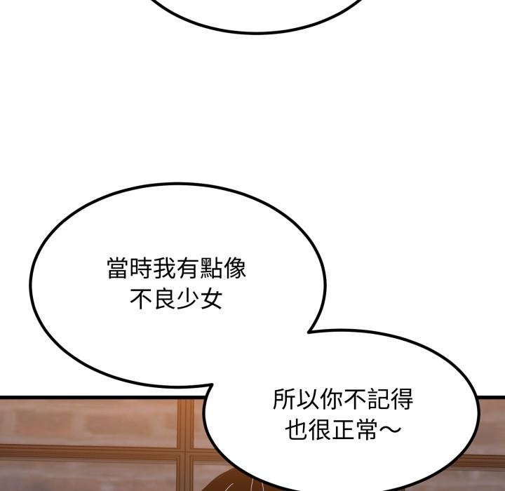 发小碰不得 - 第110話 - page 49