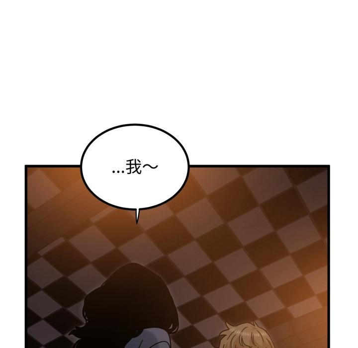 发小碰不得 - 第110話 - page 52