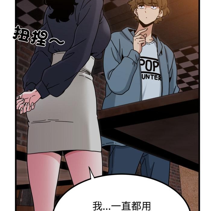 发小碰不得 - 第110話 - page 53