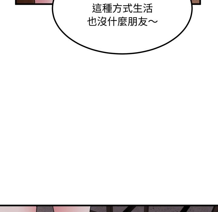 发小碰不得 - 第110話 - page 54