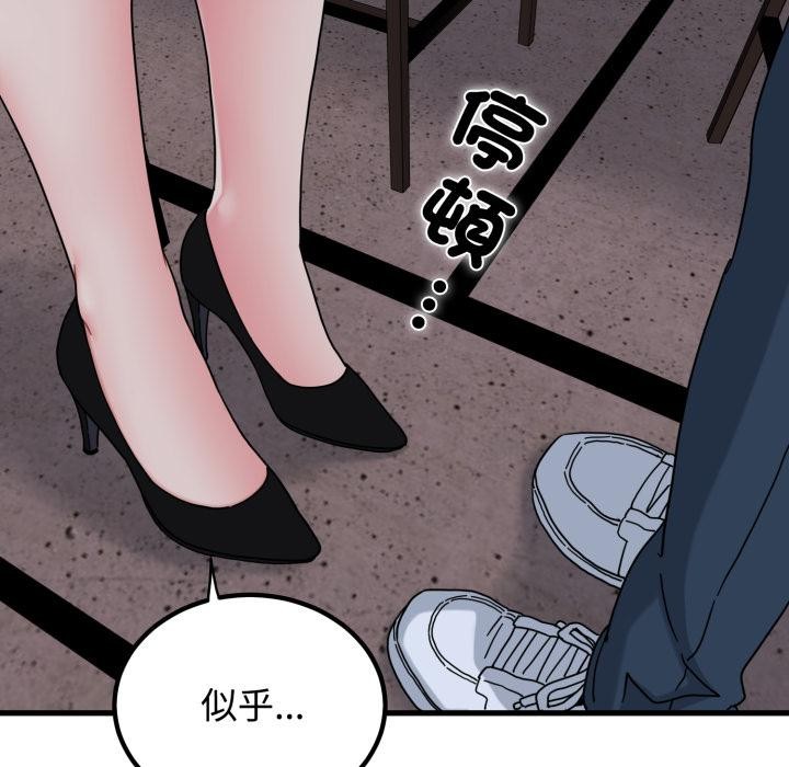 发小碰不得 - 第110話 - page 55