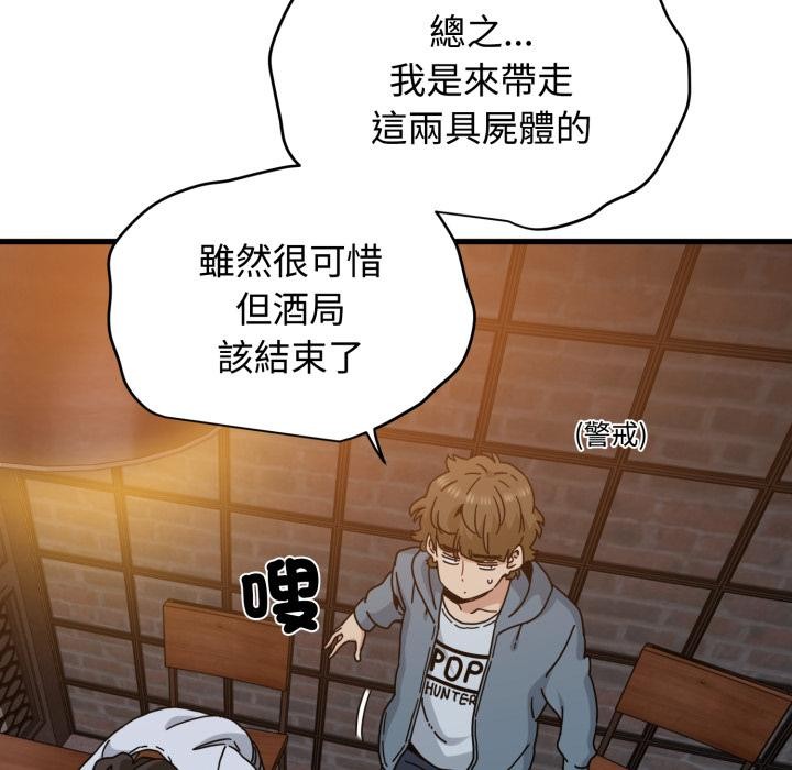 发小碰不得 - 第110話 - page 66
