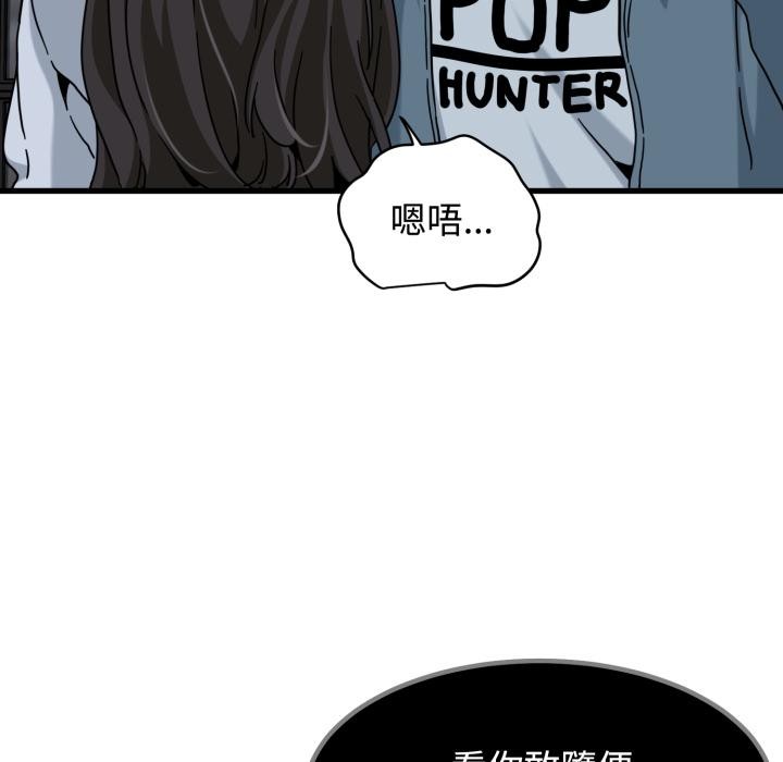 发小碰不得 - 第110話 - page 70