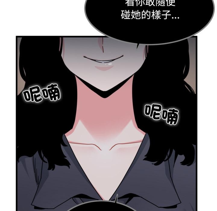 发小碰不得 - 第110話 - page 71