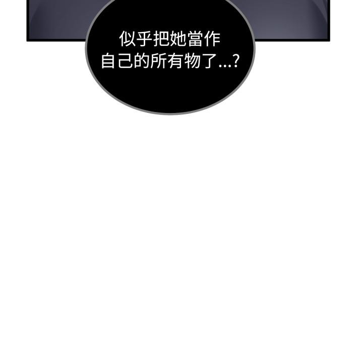 发小碰不得 - 第110話 - page 72