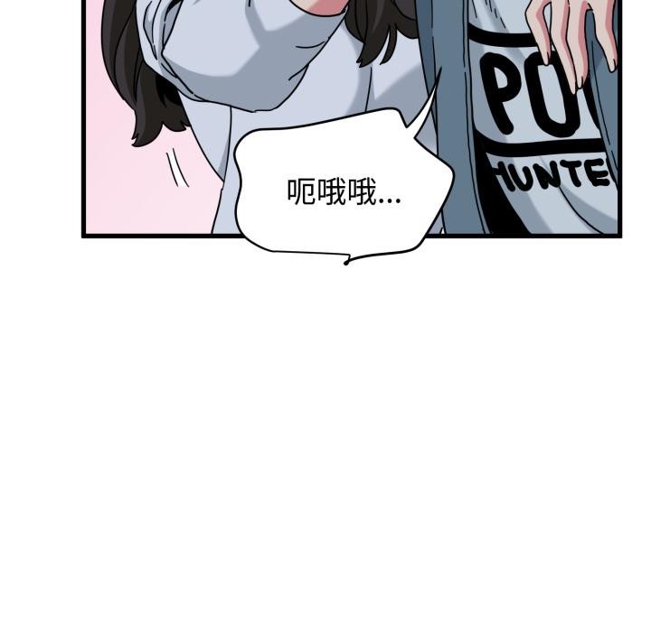 发小碰不得 - 第110話 - page 79