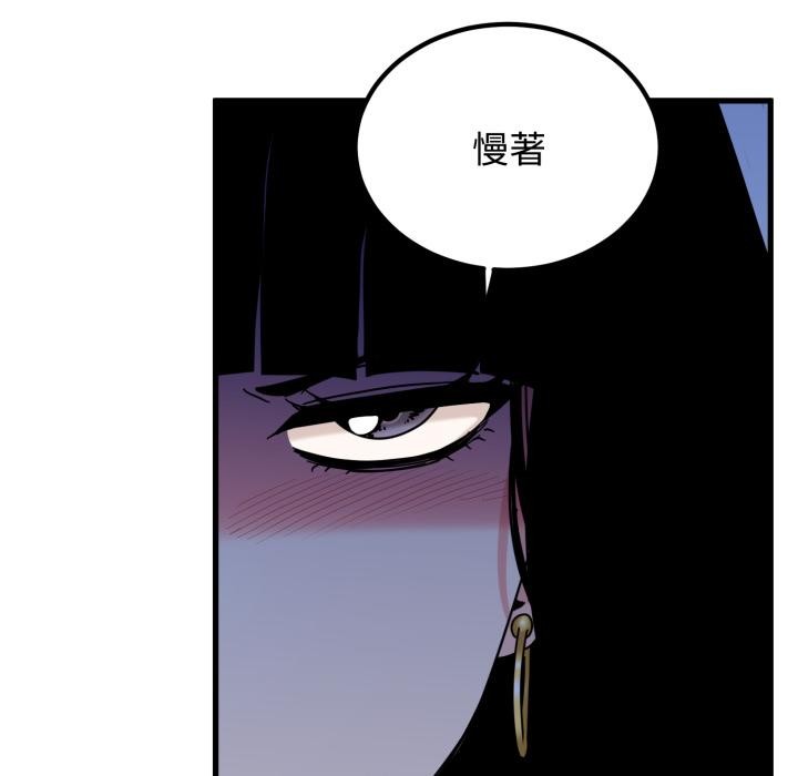 发小碰不得 - 第110話 - page 82