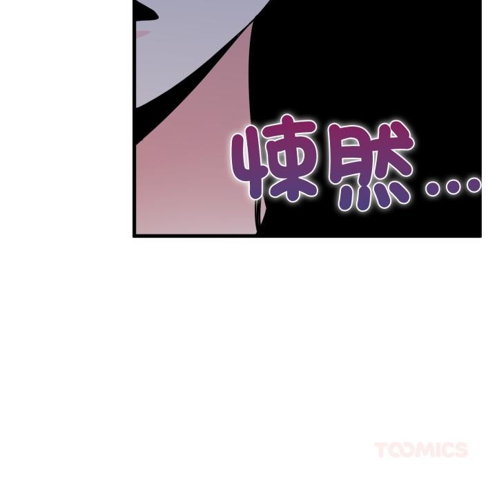 发小碰不得 - 第110話 - page 83