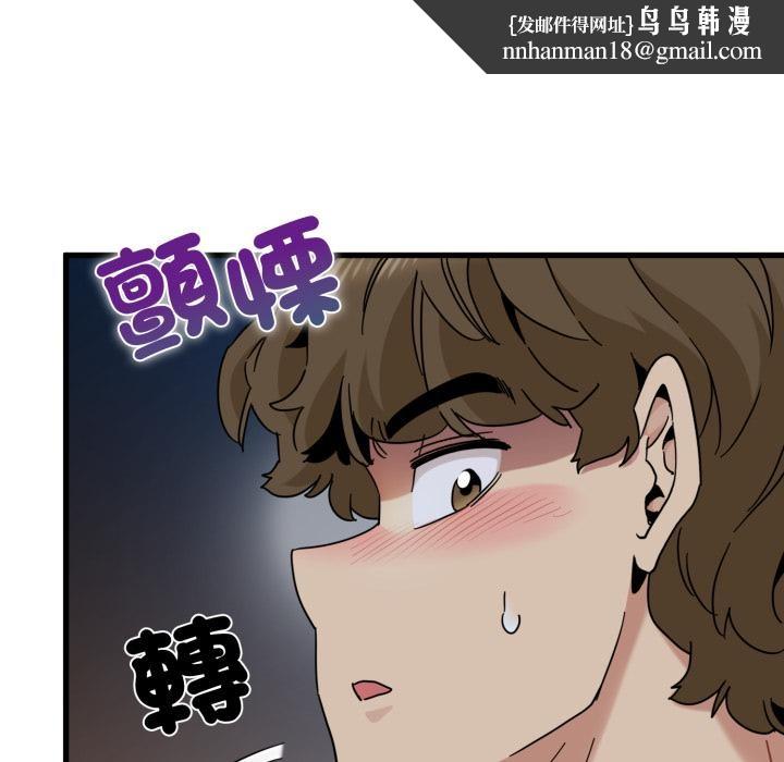 发小碰不得 - 第110話 - page 84