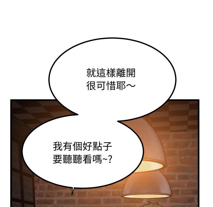 发小碰不得 - 第110話 - page 91