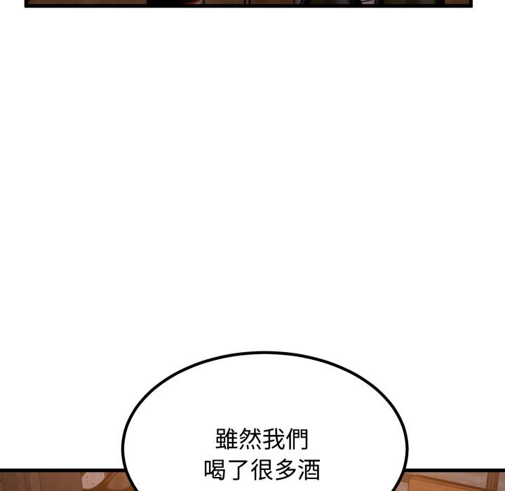 发小碰不得 - 第110話 - page 93