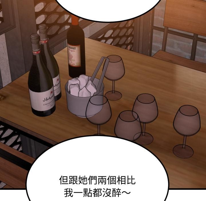 发小碰不得 - 第110話 - page 94