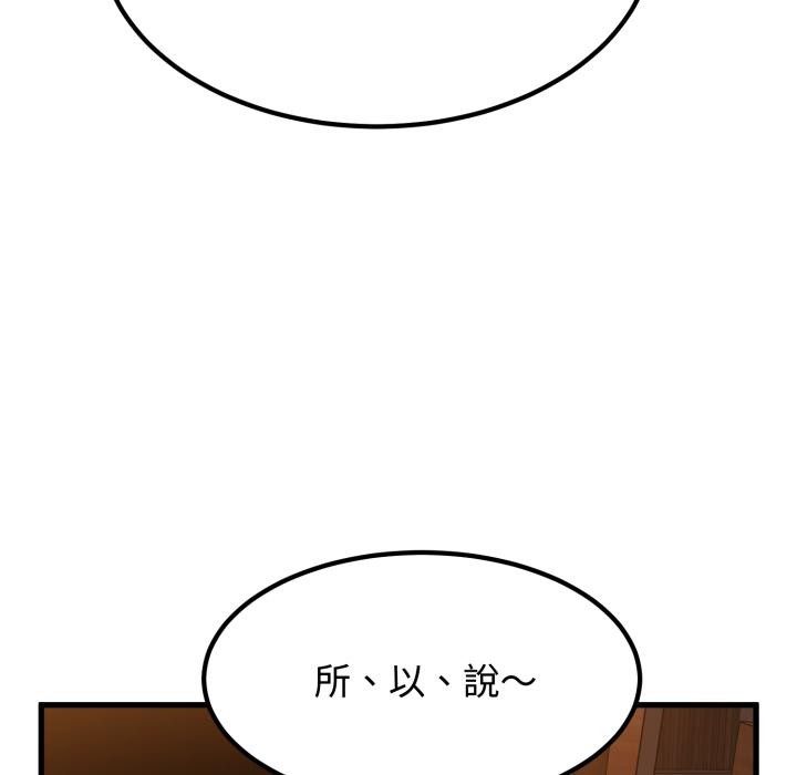发小碰不得 - 第110話 - page 95