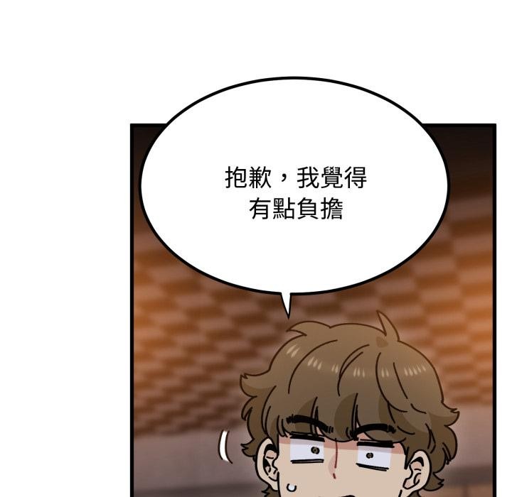发小碰不得 - 第110話 - page 101