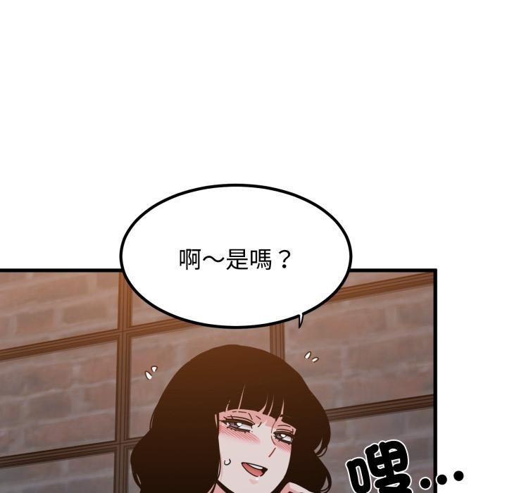 发小碰不得 - 第110話 - page 103