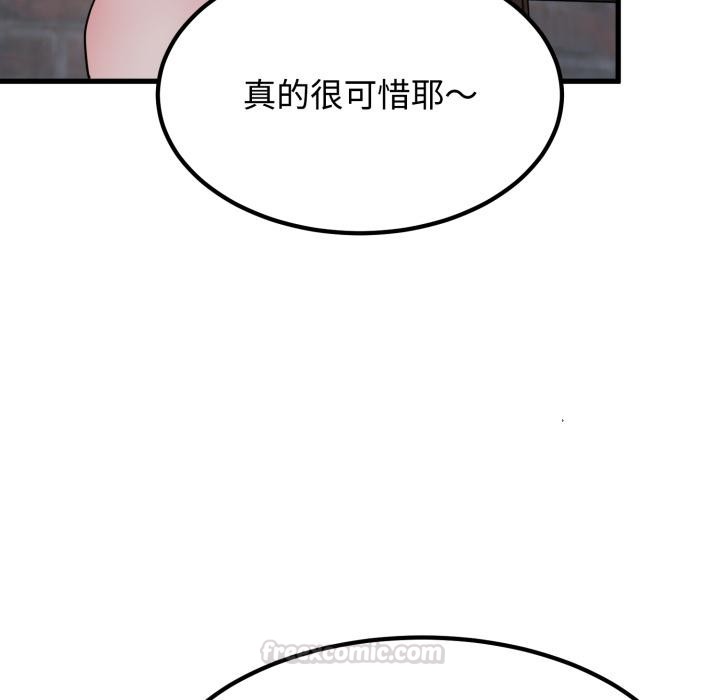 发小碰不得 - 第110話 - page 105