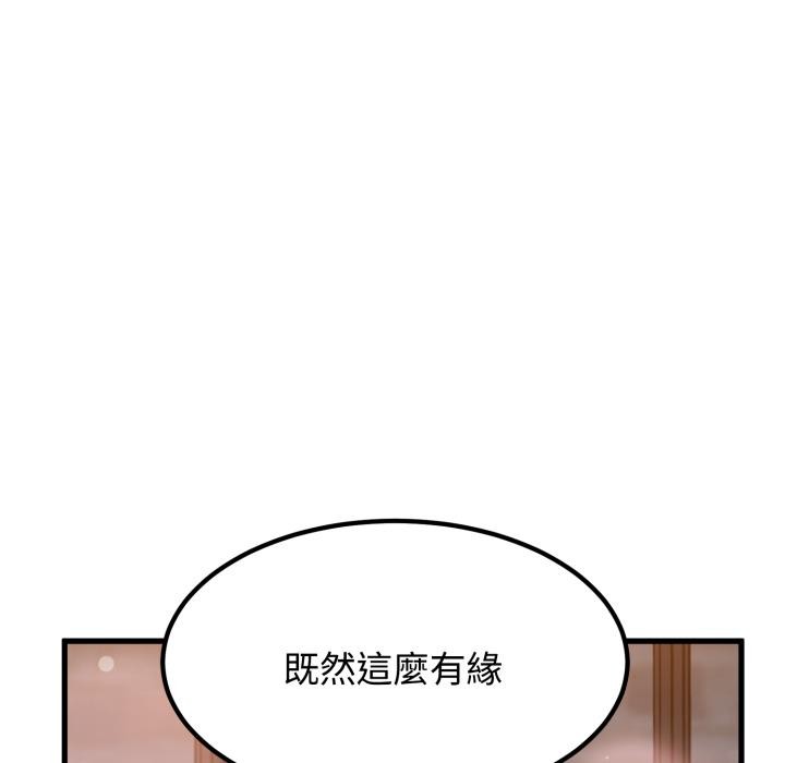 发小碰不得 - 第110話 - page 112