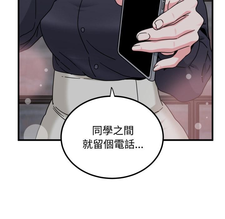 发小碰不得 - 第110話 - page 114